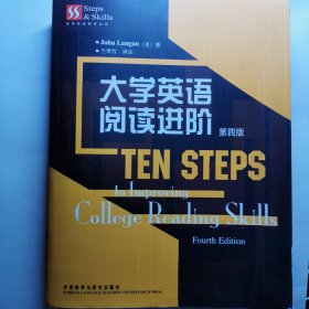 新书。英语技能提高丛书：大学英语阅读进阶