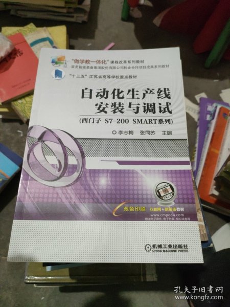 自动化生产线安装与调试（西门子S7-200SMART系列）