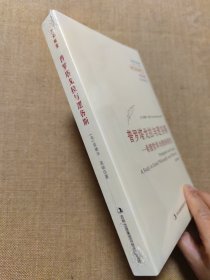 普罗塔戈拉与逻各斯：希腊哲学与修辞研究（智术师集）