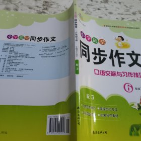 小学随堂同步作文6年级下册