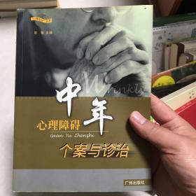 儿童心理障碍个案与诊治