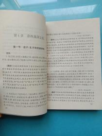 高中历史资料阅读与解析：中国古代史分册+中国古代史（选修）教学参考书【两本合售】