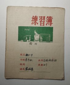 练习簿3