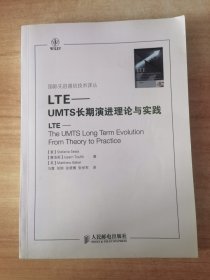 LTE：UMTS长期演进理论与实践