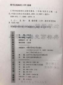 仁华学校奥林匹克数学课本：小学三年级（最新版）