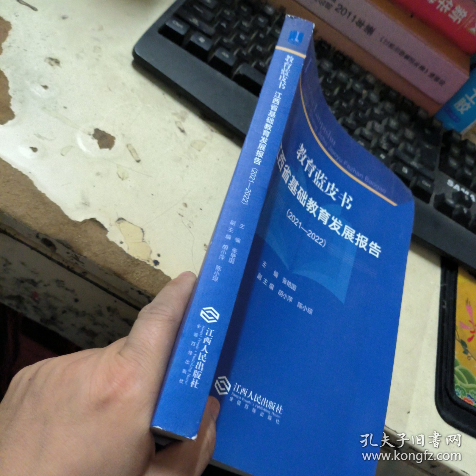 教育蓝皮书江西省基础教育发展报告（2021-2022）