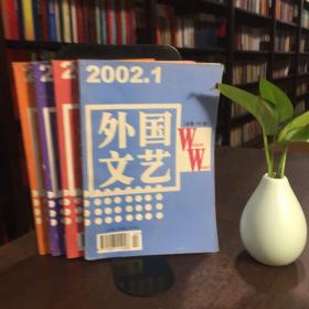 外国文艺   2002.1-4    总142-145期