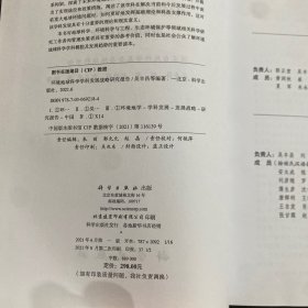 环境地球科学学科发展战略研究报告