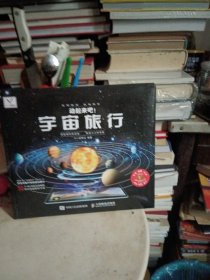 动起来吧 宇宙旅行