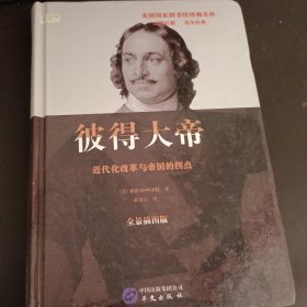 彼得大帝