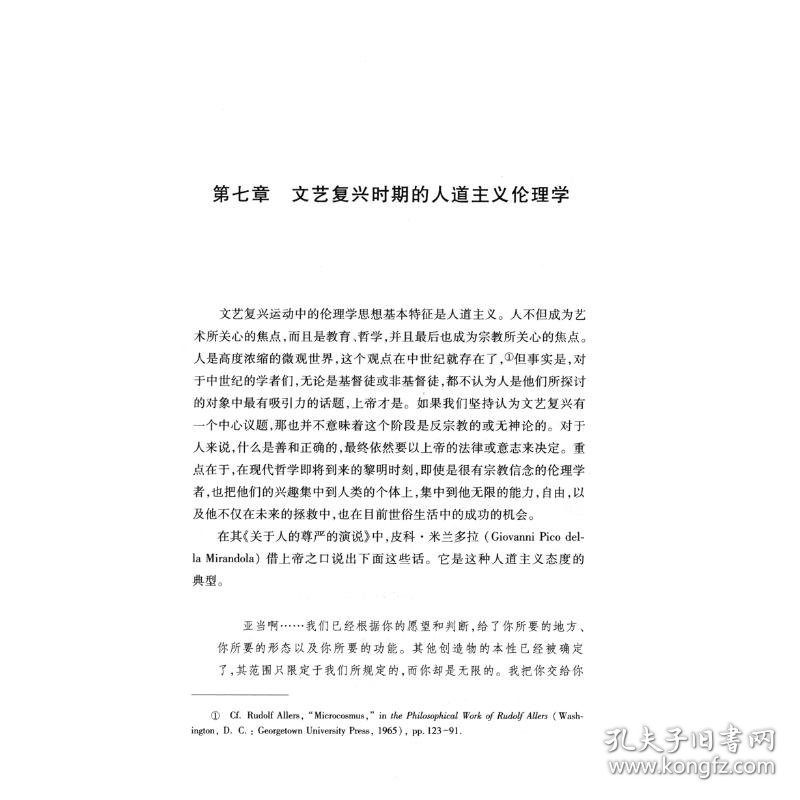 新华正版 西方伦理学史(修订版) (美)布尔克 9787576019667 华东师范大学出版社