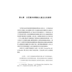 新华正版 西方伦理学史(修订版) (美)布尔克 9787576019667 华东师范大学出版社