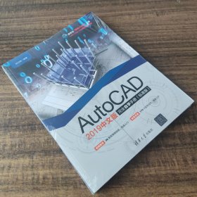 AutoCAD 2019中文版完全自学手册（标准版）