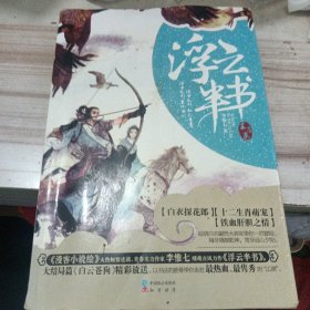 浮云半书