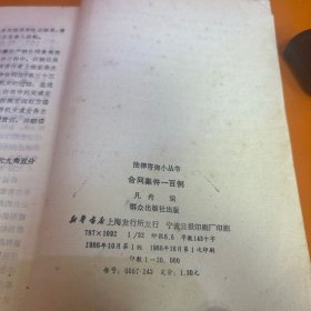 合同案件一百例