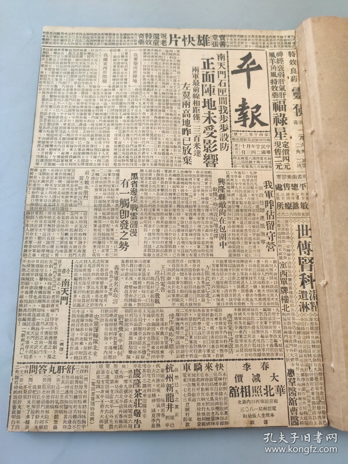 中华民国二十二年四月平报1933年4月30日南天门石匣间我步步设防左翼两高地昨已放弃我军昨占留守营兴隆县敌尚在包围中黑省边境战云弥漫前方战事激烈黄杰返防义勇军名义取消改为正式军队王以哲电告建昌营正激战冯峪村敌被包围方振武部商震宋哲元返防傅作义刘翼飞安徽运输队南天门黄杰为师长关麟征师长照国联驻华夏龙照方振武部大刀队表演照北戴河海滨莲花山石碑照碧玉花照评书界名宿群福庆照弓富魁王以哲军准备克服卢龙照