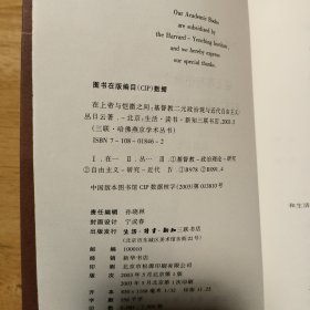 在上帝与恺撒之间：基督教二元政治观与近代自由主义