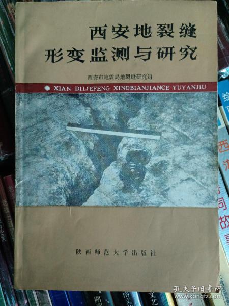 西安地裂缝形变监测与研究（附西安市地裂缝分布图）