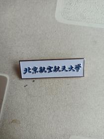 北京航天航空大学