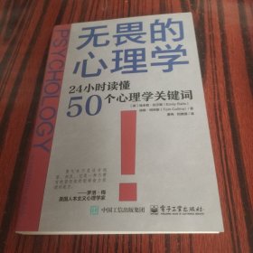 无畏的心理学