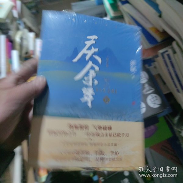 庆余年·人在京都(卷二修订版同名电视剧由陈道明、吴刚、张若昀、肖战、李沁等震撼出演）