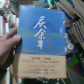 庆余年·人在京都(卷二修订版同名电视剧由陈道明、吴刚、张若昀、肖战、李沁等震撼出演）