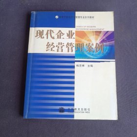 现代企业经营管理案例