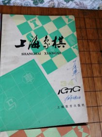 《上海象棋》1979年2-8期