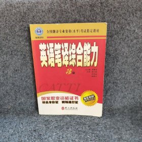 英语笔译综合能力（3级）