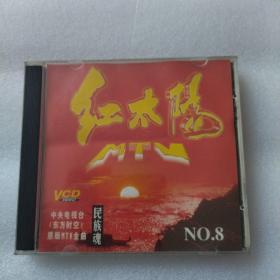 红太阳mtv VCD民族魂-8
