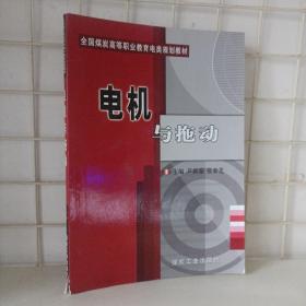 電機與拖動9797502027932