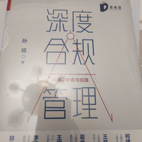 深度合规管理 全新塑封