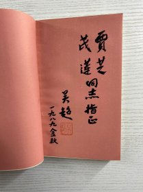 中国民歌（吴超签赠）正版如图、内页干净