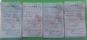 70年代带毛主席语录的 记帐诊疗凭证（代介绍信）约100多张齐出