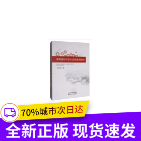并購重組與資本運營案例教程