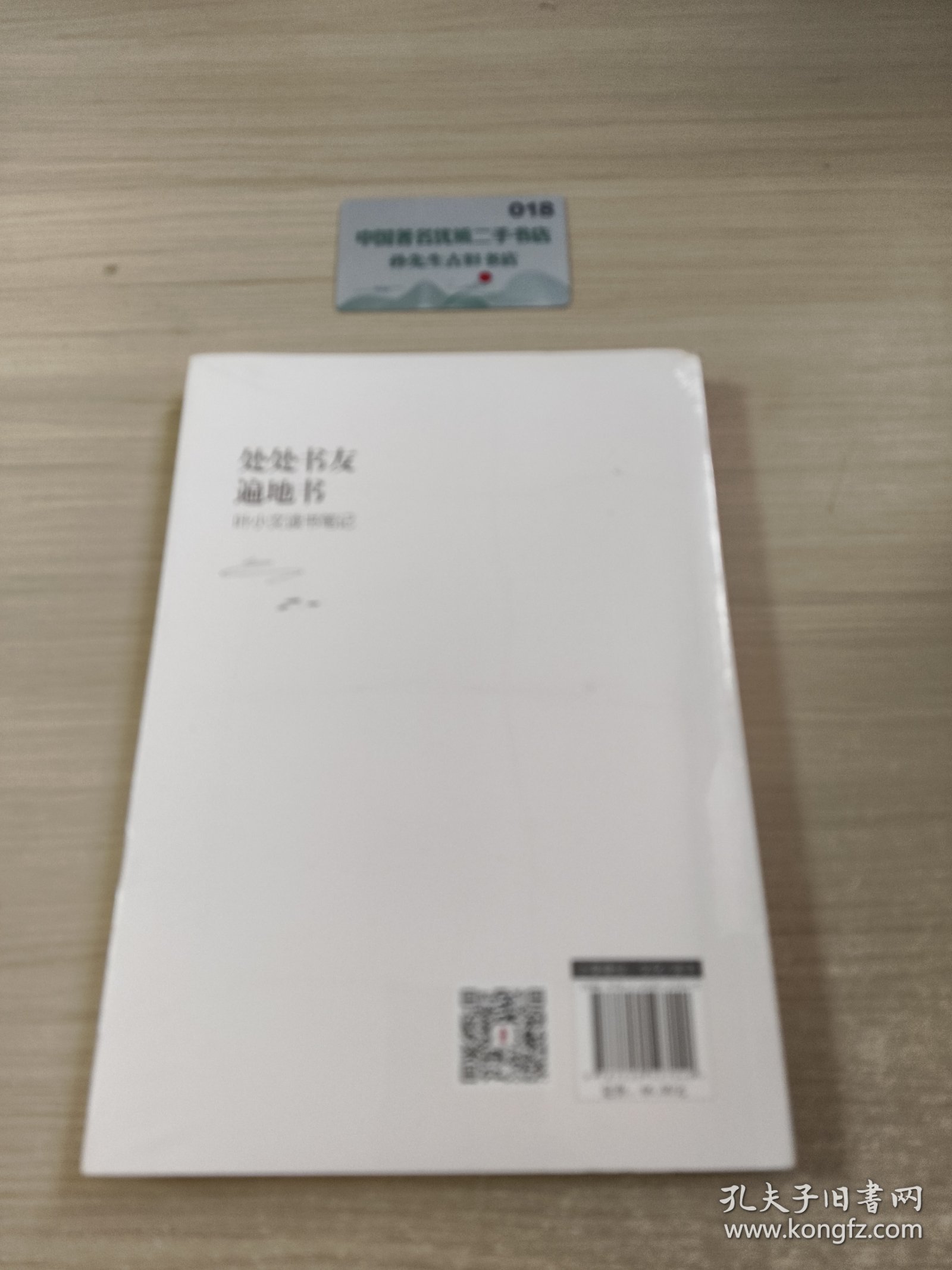 处处书友遍地书：叶小文读书笔记