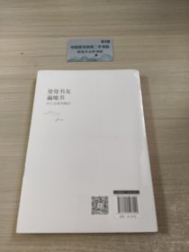 处处书友遍地书：叶小文读书笔记