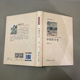 中国哲学史