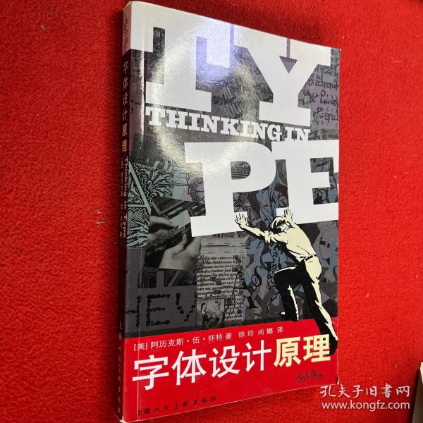 字体设计原理