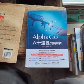 AlphaGo六十连胜对局解析