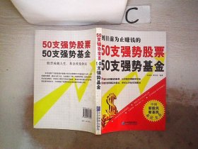 50支强势股票50支强势基金