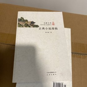 古典小说漫稿