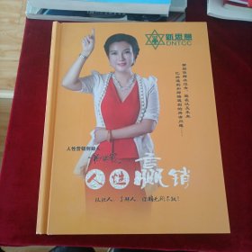 新思想：人性赢销 5DVD +CD