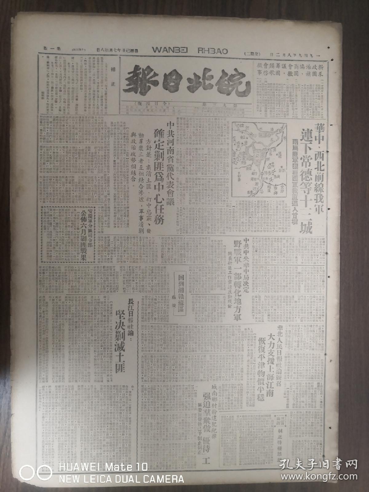 1949.8.2皖北日报-华中、西北我军连下常德临澧永新石门桃源醴陵和邠县灵台长武陇县泾川宁县等十三城，我直追进入甘肃境内。回到湘赣苏区-峡江县白渡村。项南：向阻塞我们进步的思想作斗争。丁辛作曲的《新中国青年进行曲》。马叙伦：纪念伟大八一建军节。