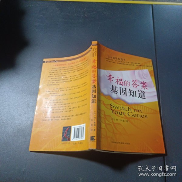 幸福的答案基因知道