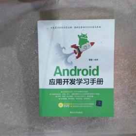 Android应用开发学习手册