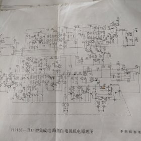 HH35一[]U型集成电路黑白电视机电原理图