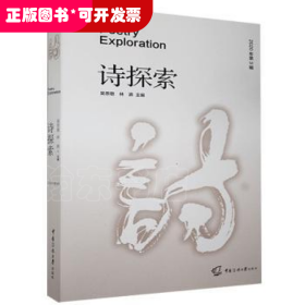 诗探索:2020年第3辑