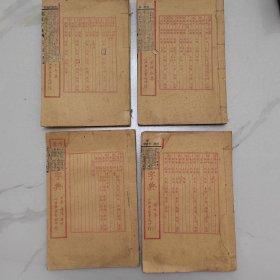 康熙字典（四分册）
