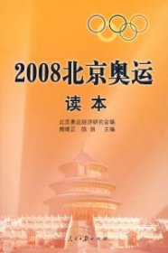 2008北京奥运读本